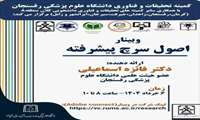 وبینار اصول سرچ پیشرفته